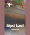 Gipsi Laut